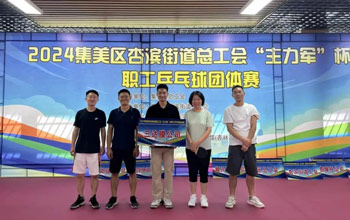 “乒”出精彩！恒峰g22代表队在“主力军”杯职工乒乓球角逐取得佳绩