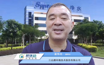 恒峰g22董事长蓝伟光出席视环会岑岭论坛 提倡使用水科技解决水问题