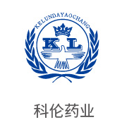 恒峰g22相助同伴：科伦药业